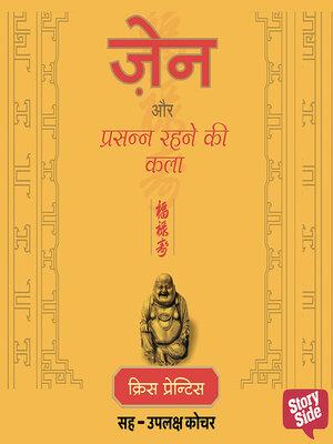 cover image of Zen Aur Prasanna Rahane ki Kala